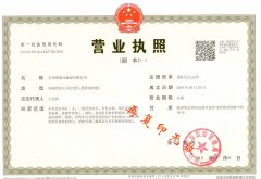 營業執照